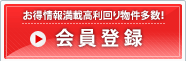 会員登録